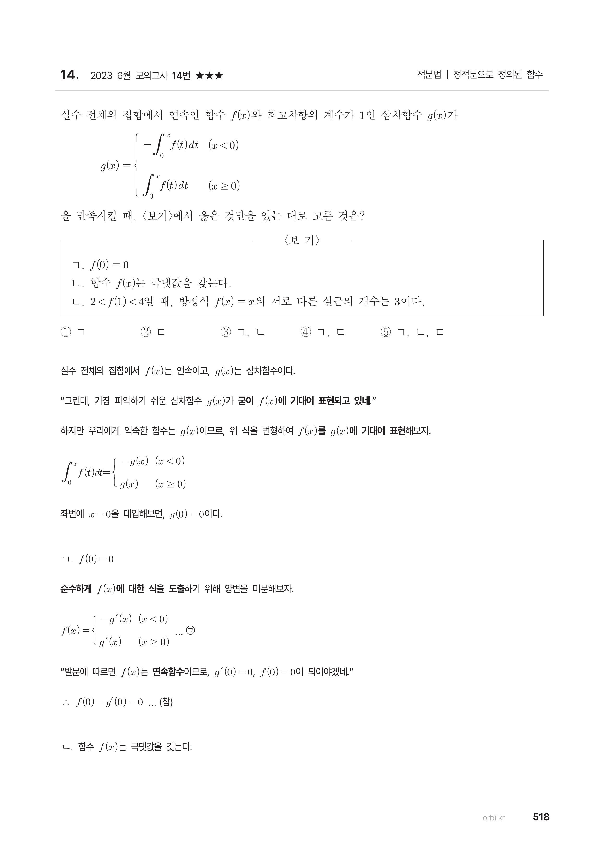 BLANK 교재에 실린 2023학년도 6월 모의평가 수학 14번