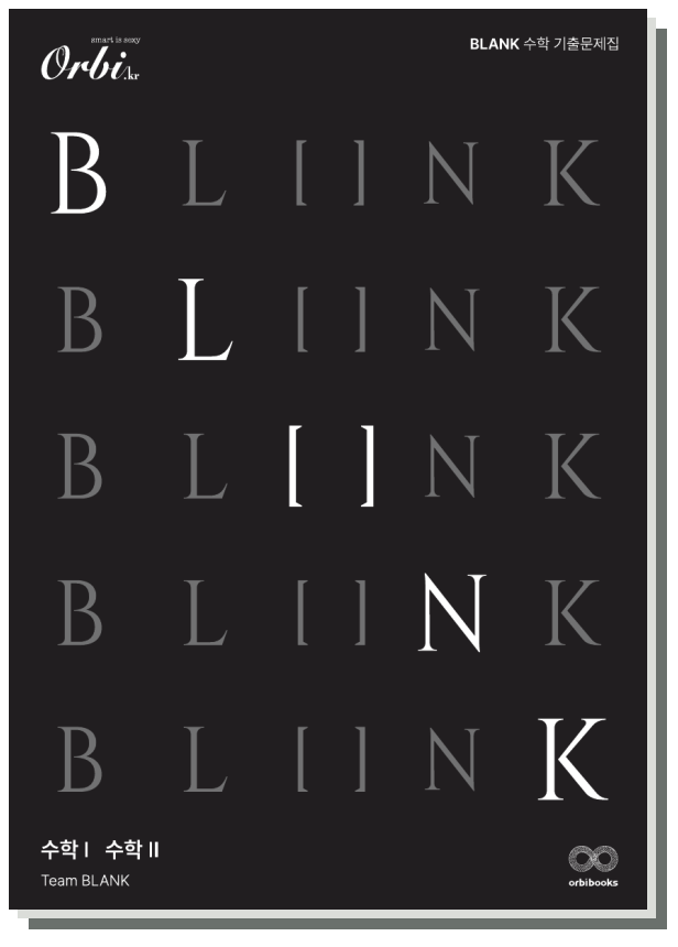 BLANK 수학 기출문제집 표지