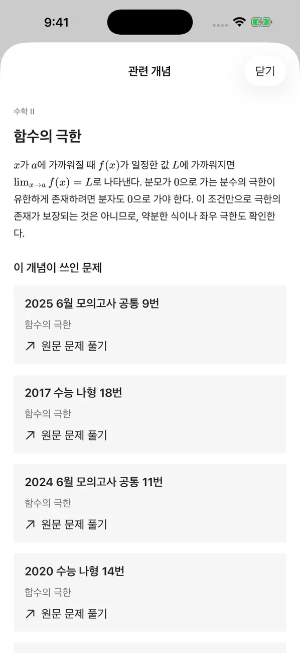BLANK에서 관련 개념과 수능 기출 연결