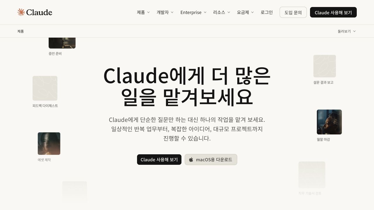 4. Claude 공식 소개 화면