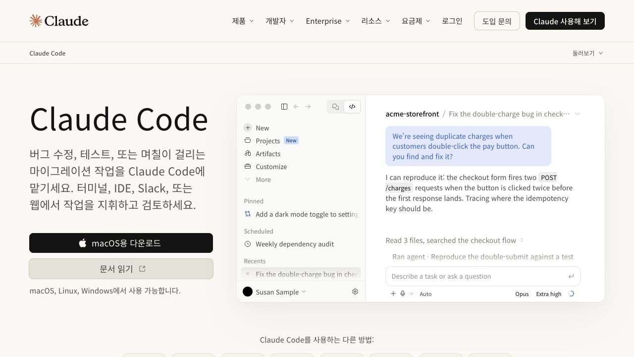 5. Claude Code 공식 소개 화면