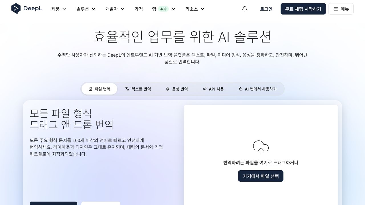 13. DeepL 공식 소개 화면