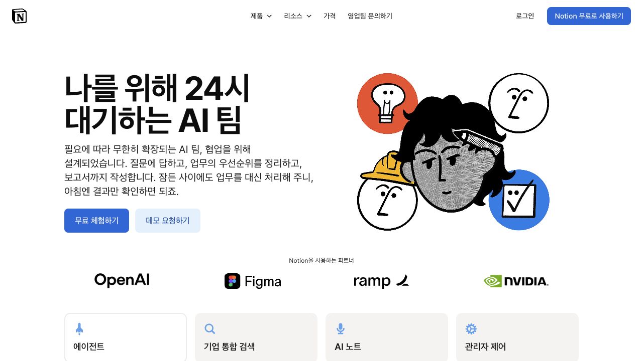 9. Notion AI 공식 소개 화면
